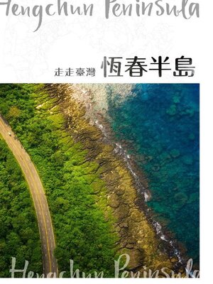 cover image of GoGo XinTaiwan 走走系列